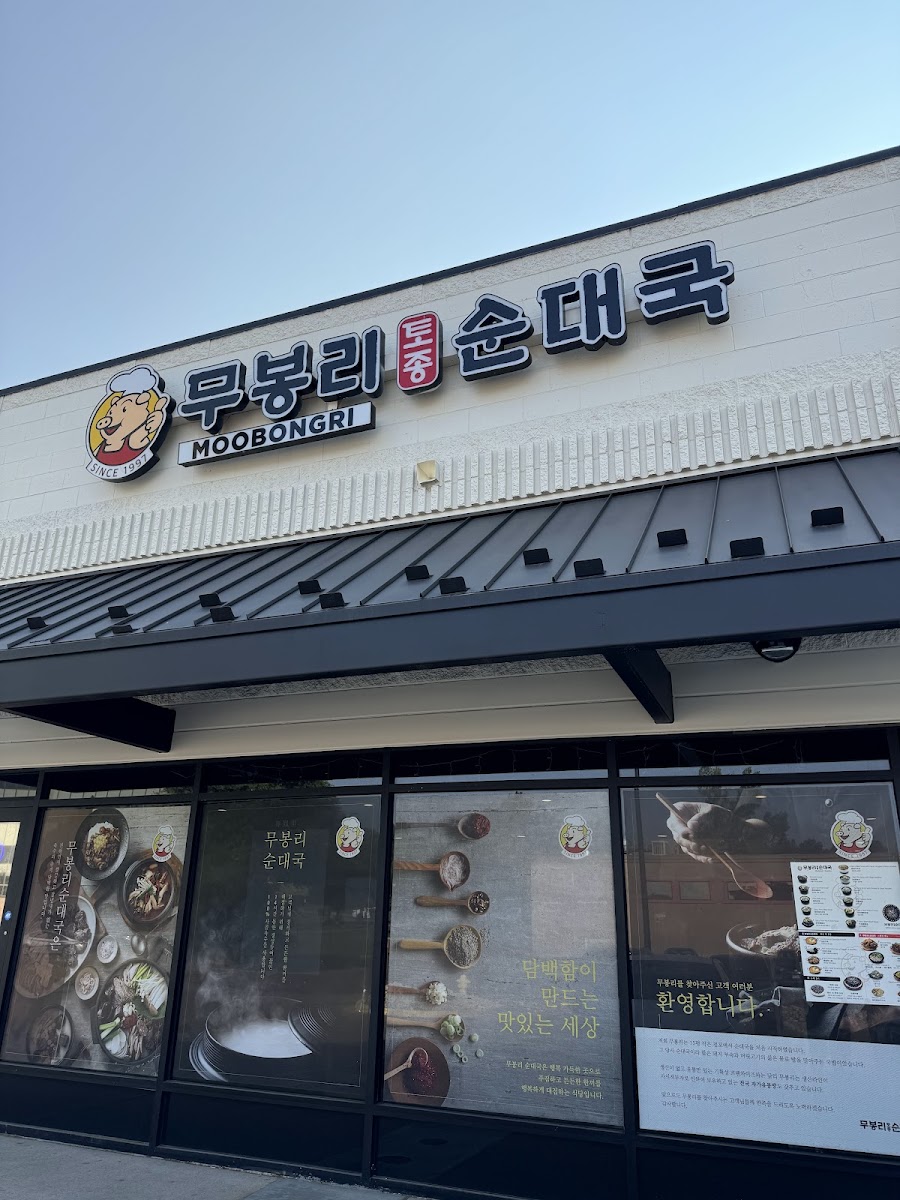Moobongri Soondae Denver 무봉리 순대
